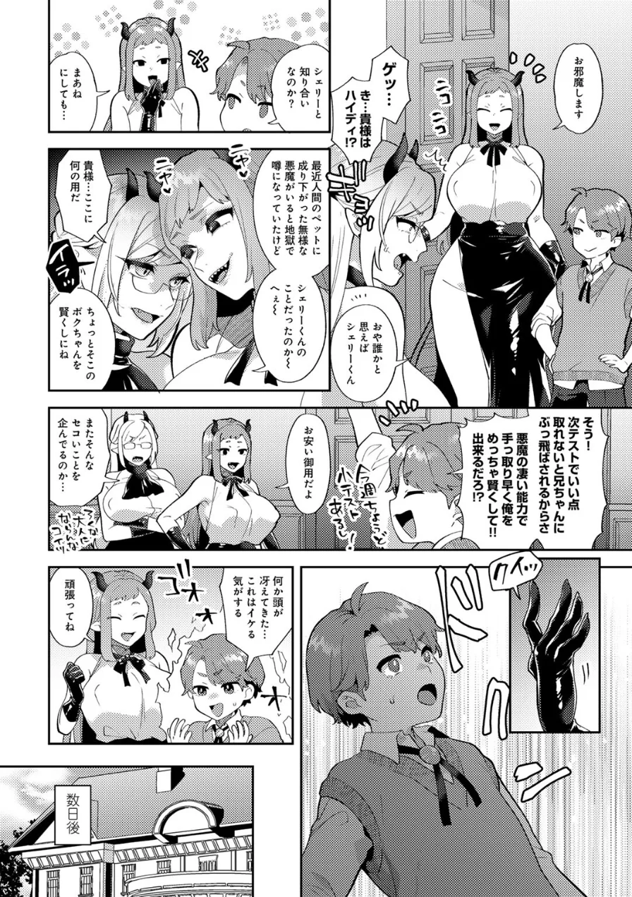 カトレアの嬌笑 試し読み 16ページ