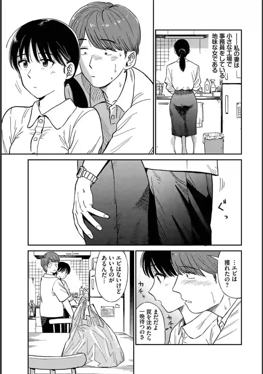 うさぎ妻（単話） 試し読み 5ページ