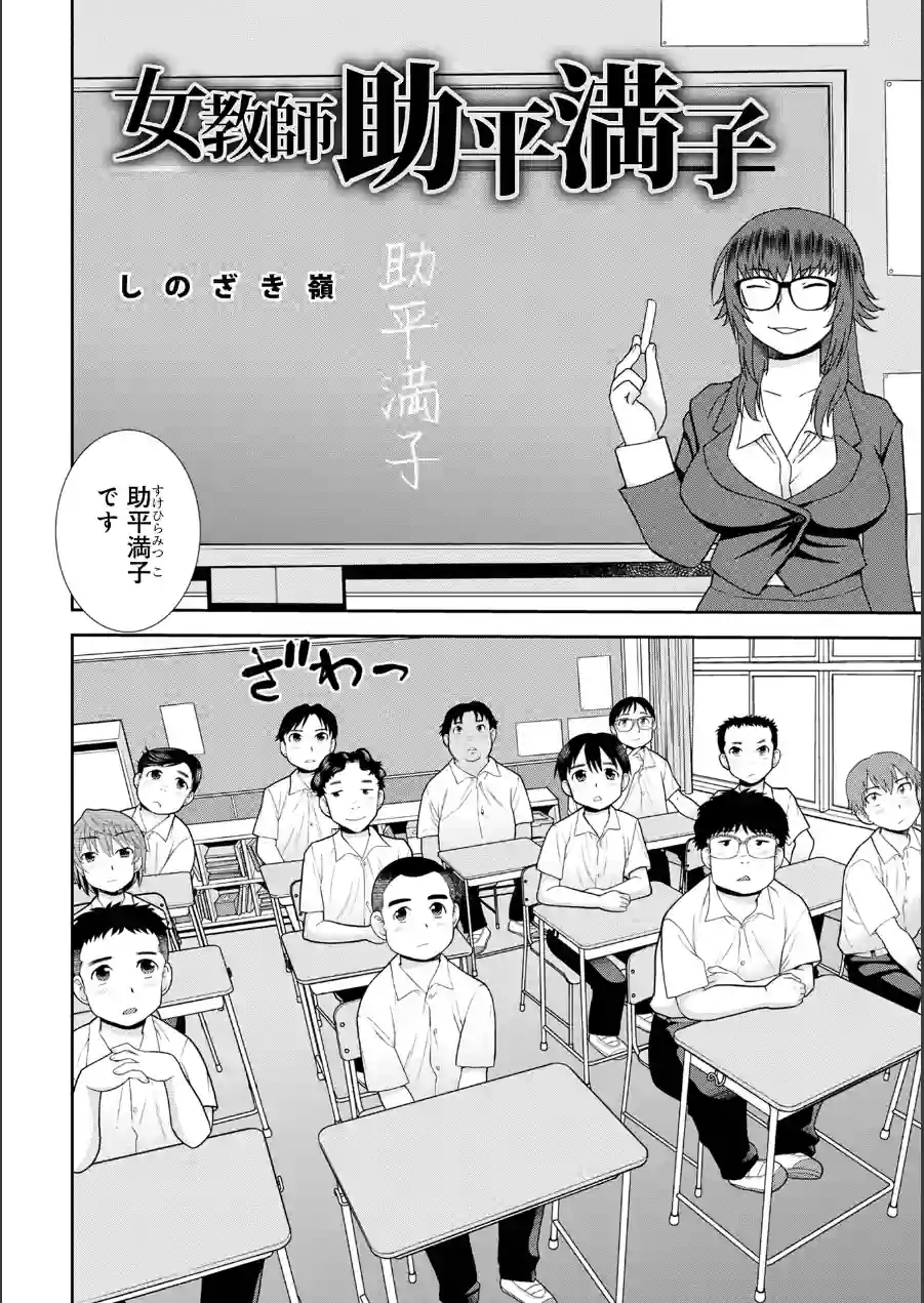 女教師助平満子 試し読み 4ページ