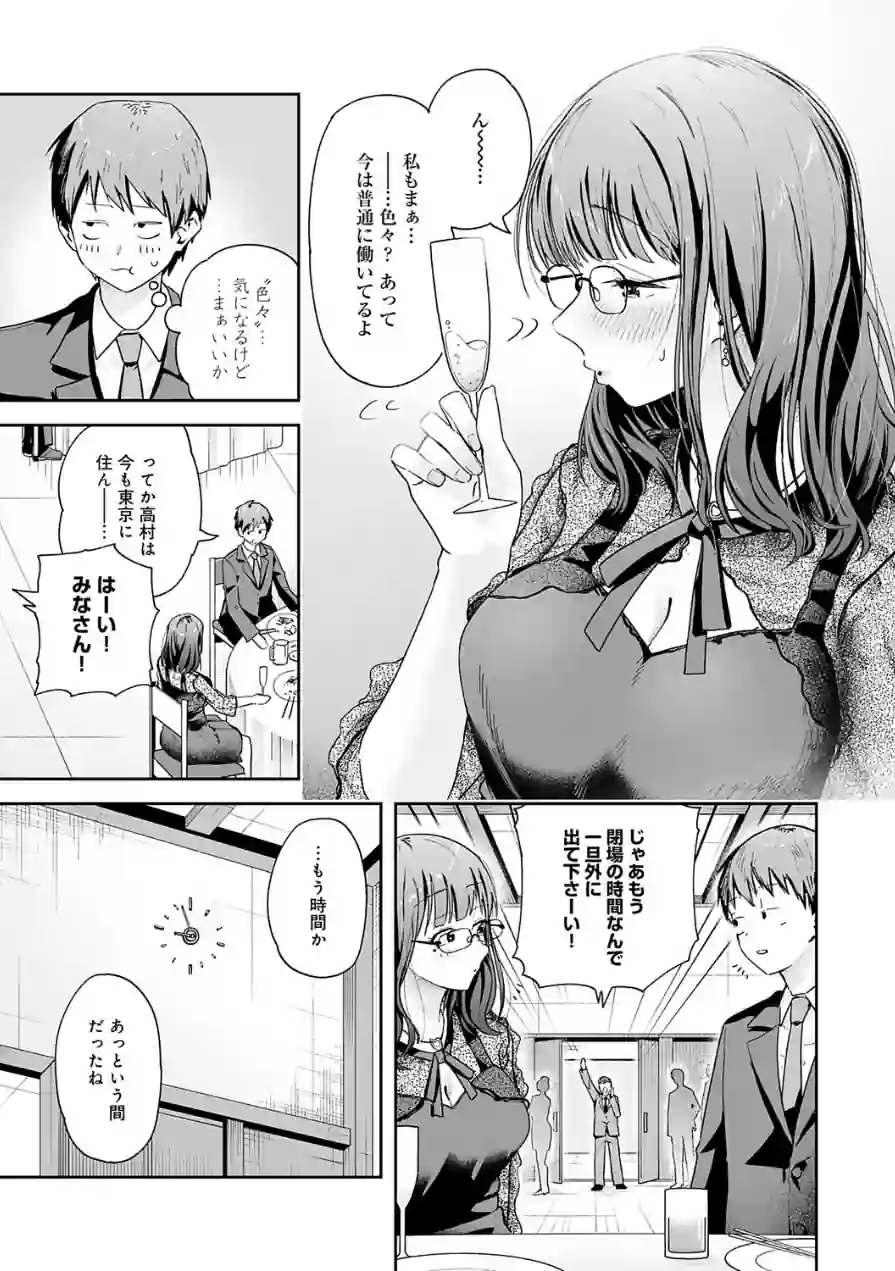 元陰キャ達の同窓会（単話） 試し読み 7ページ
