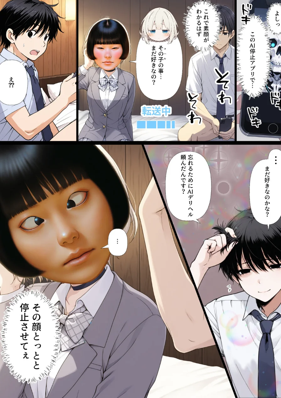 AIデリヘルで顔面偽装した教え子が来た！→素顔バレ生中出し【モザイク版】 試し読み 10ページ