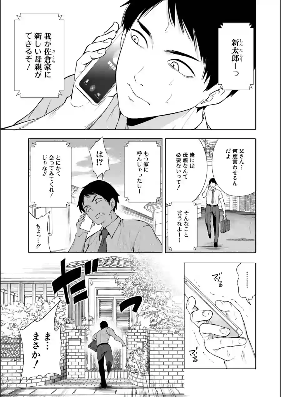エロママ 試し読み 3ページ