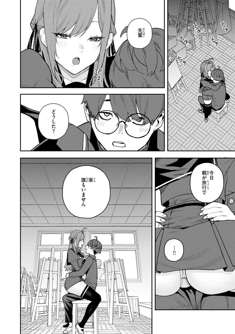華ちゃんはヌいてくれる【デジタル版限定おまけ付き】 試し読み 48ページ