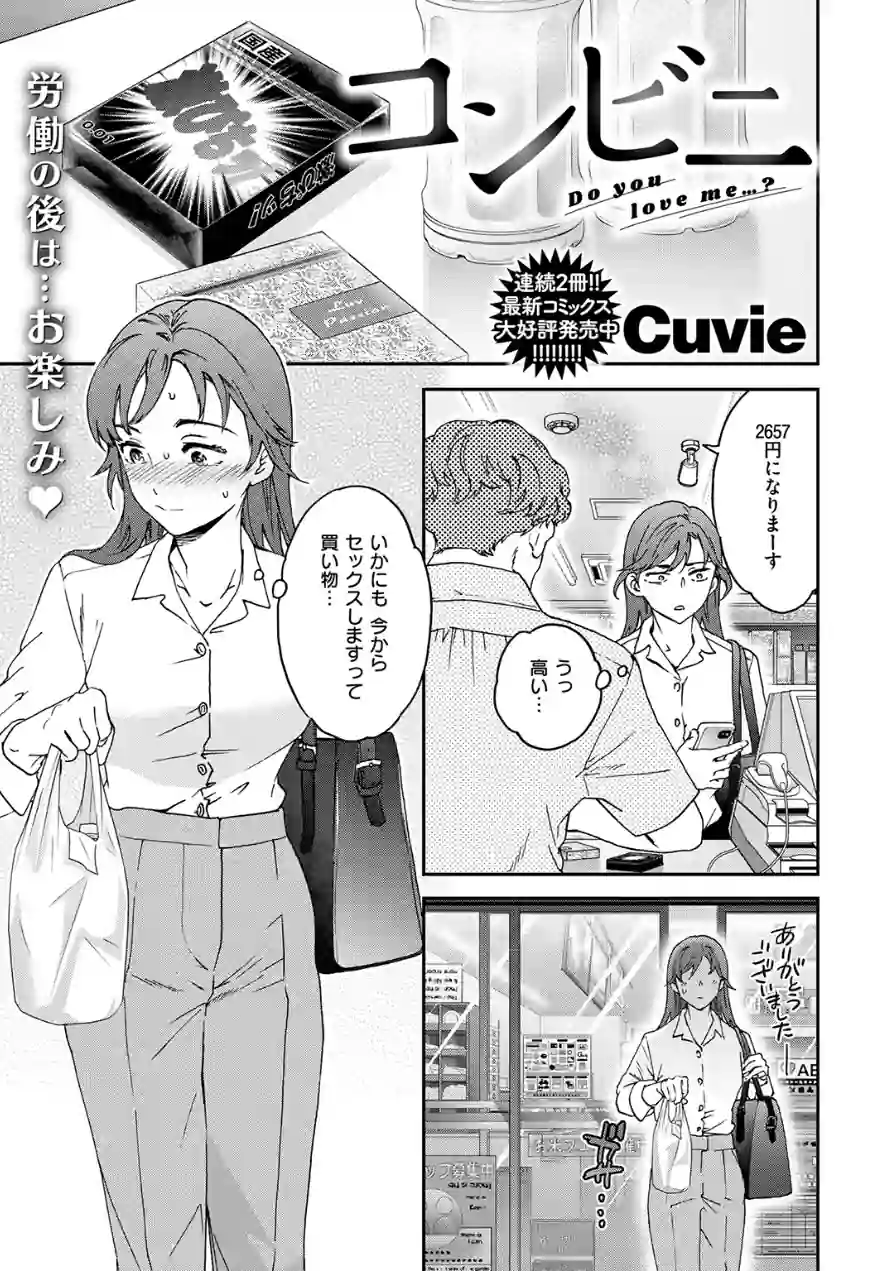 コンビニ（単話） 試し読み 3ページ