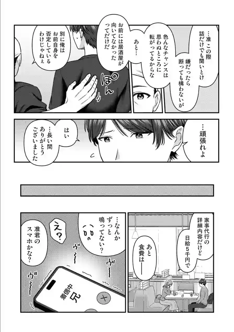 バ先をクビになったら常連のズボラお姉さんに拾われました（単話） 試し読み 6ページ