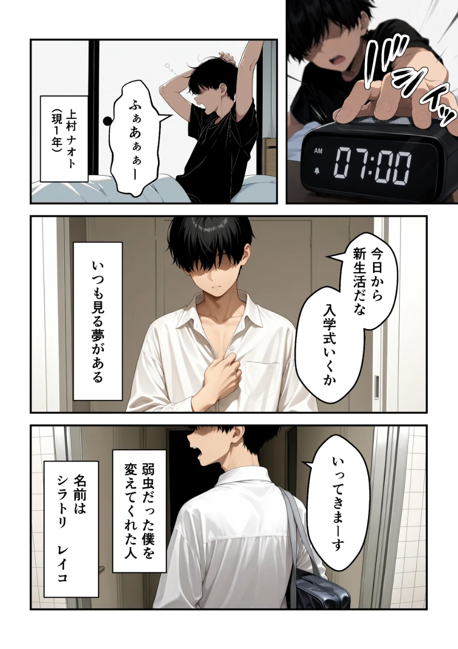 強気で嫌われ生徒会長は俺にだけあまあま_何度もイチャラブ生ハメセックス【モザイク版】 試し読み 4ページ