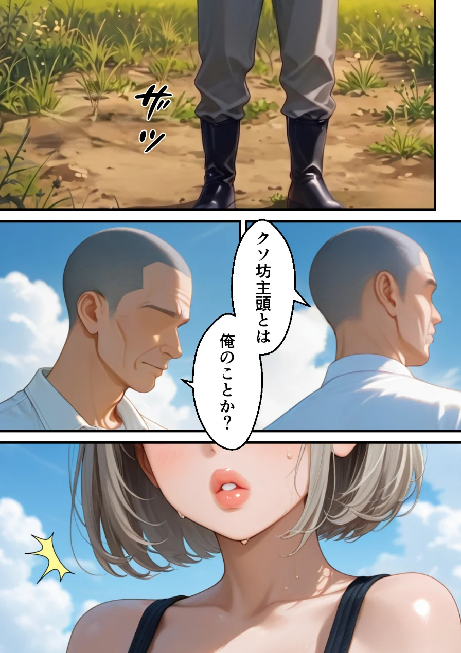 義父が支配する家・寝苦しい田舎の夜の帰省NTR【モザイク版】 試し読み 7ページ