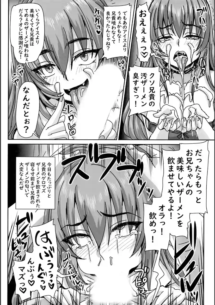 バカ兄との勝負に負けまくる杏姫様がえちカワイイ（単話） 試し読み 5ページ