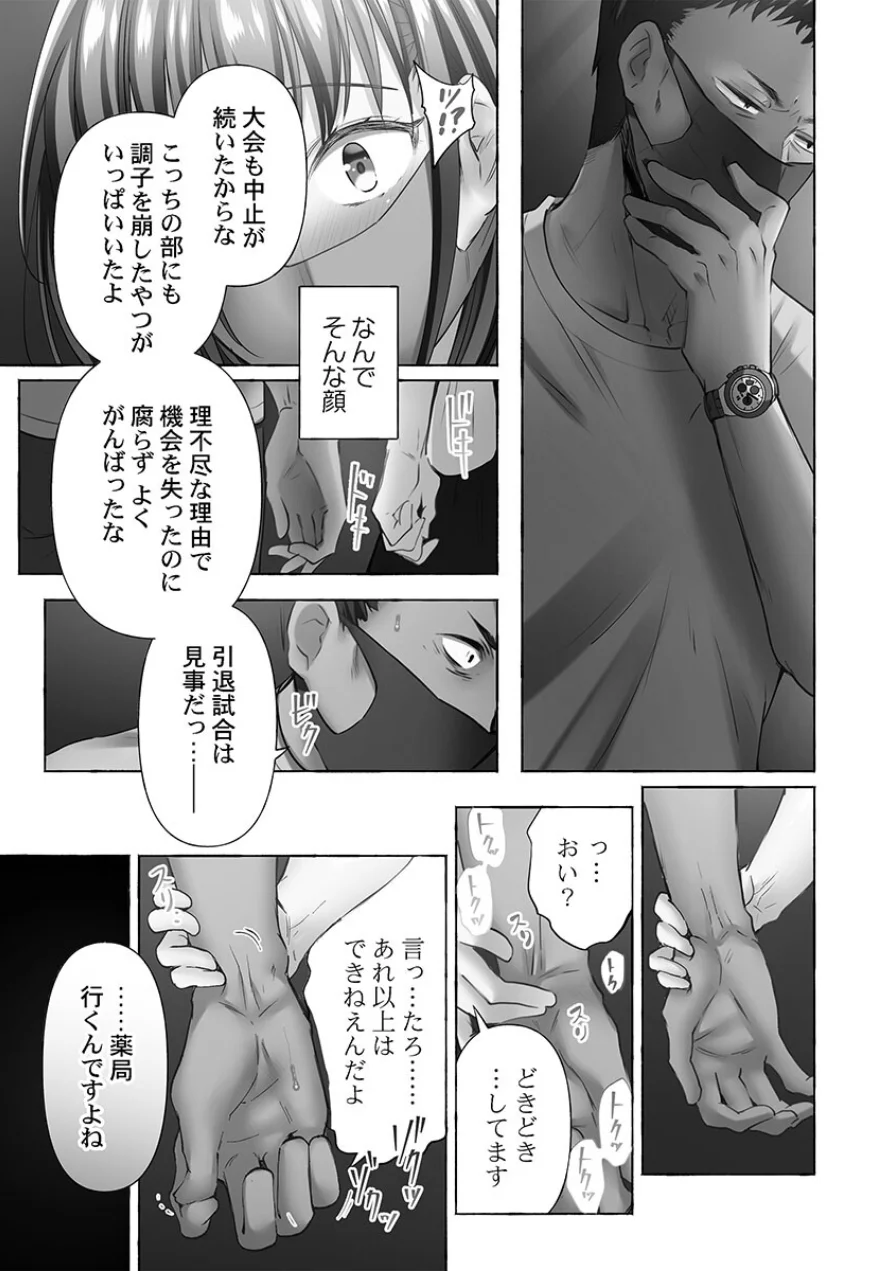 寝取られてもアナタのカノジョ。【単行本版】 試し読み 5ページ