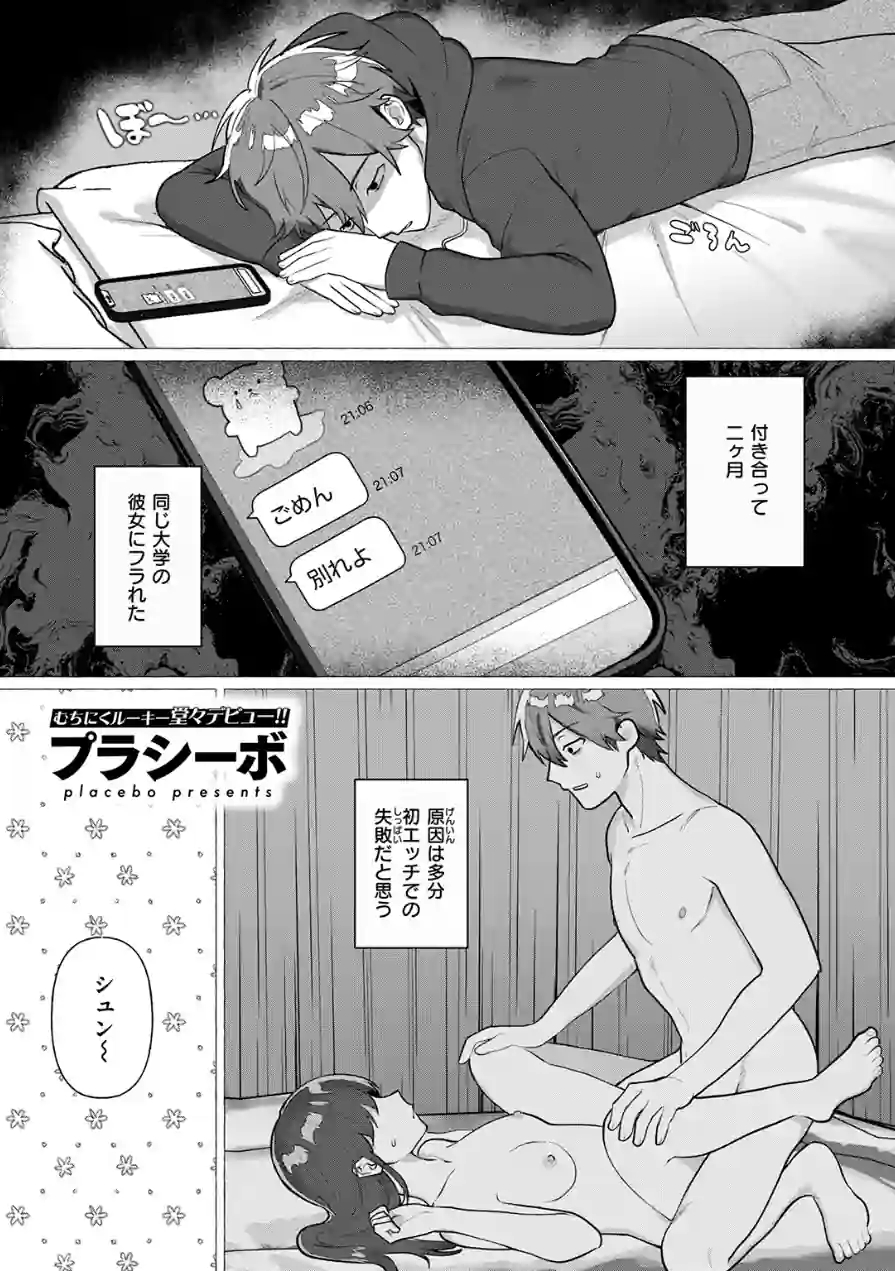 お姉ちゃんとやり直し（単話） 試し読み 3ページ