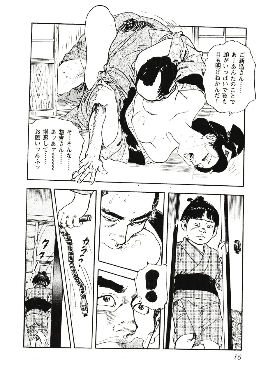 ザ・ケン月影 時代劇画傑作選集 おんな情話肌舞い＜お楽しみ原画入り特装版＞ 試し読み 16ページ