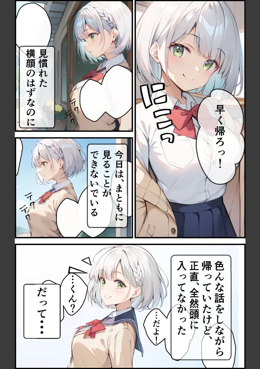 【全7作収録】幼馴染と甘々えっち詰め合わせ！ 〜私のはじめて、全部あげる〜 モザイク版 試し読み 8ページ