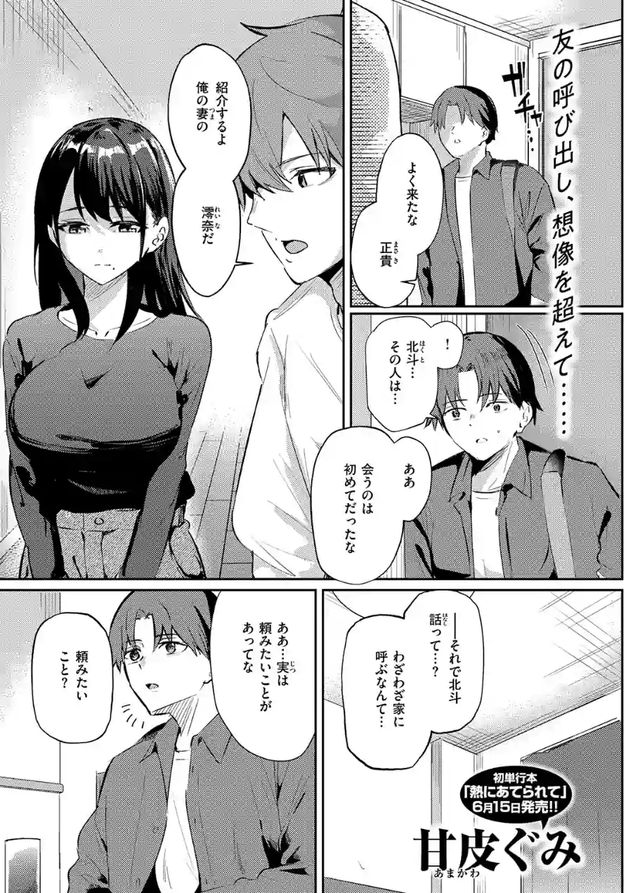 涅に惑う（単話） 試し読み 3ページ