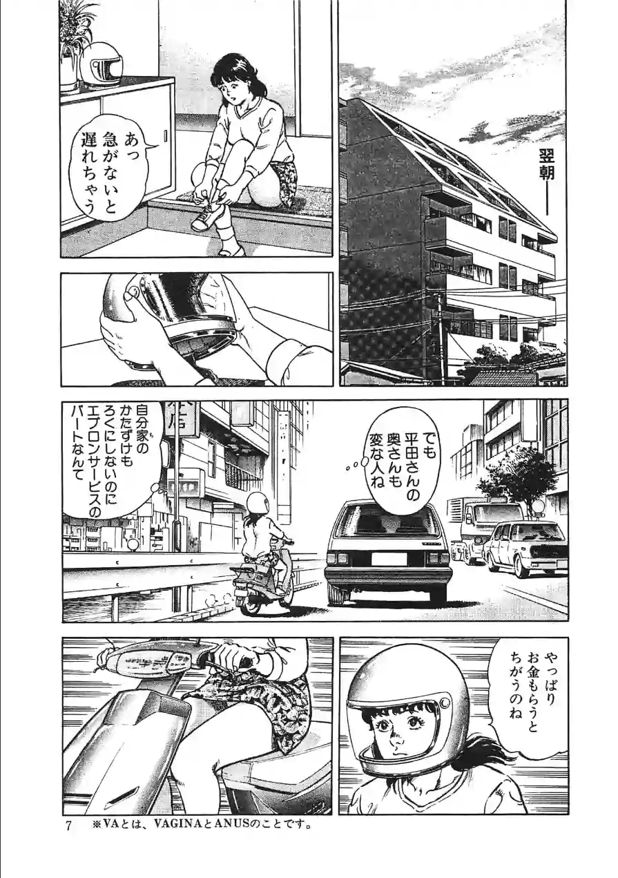 ごっくん奥さま急便・大地翔ピンクロマン 試し読み 7ページ