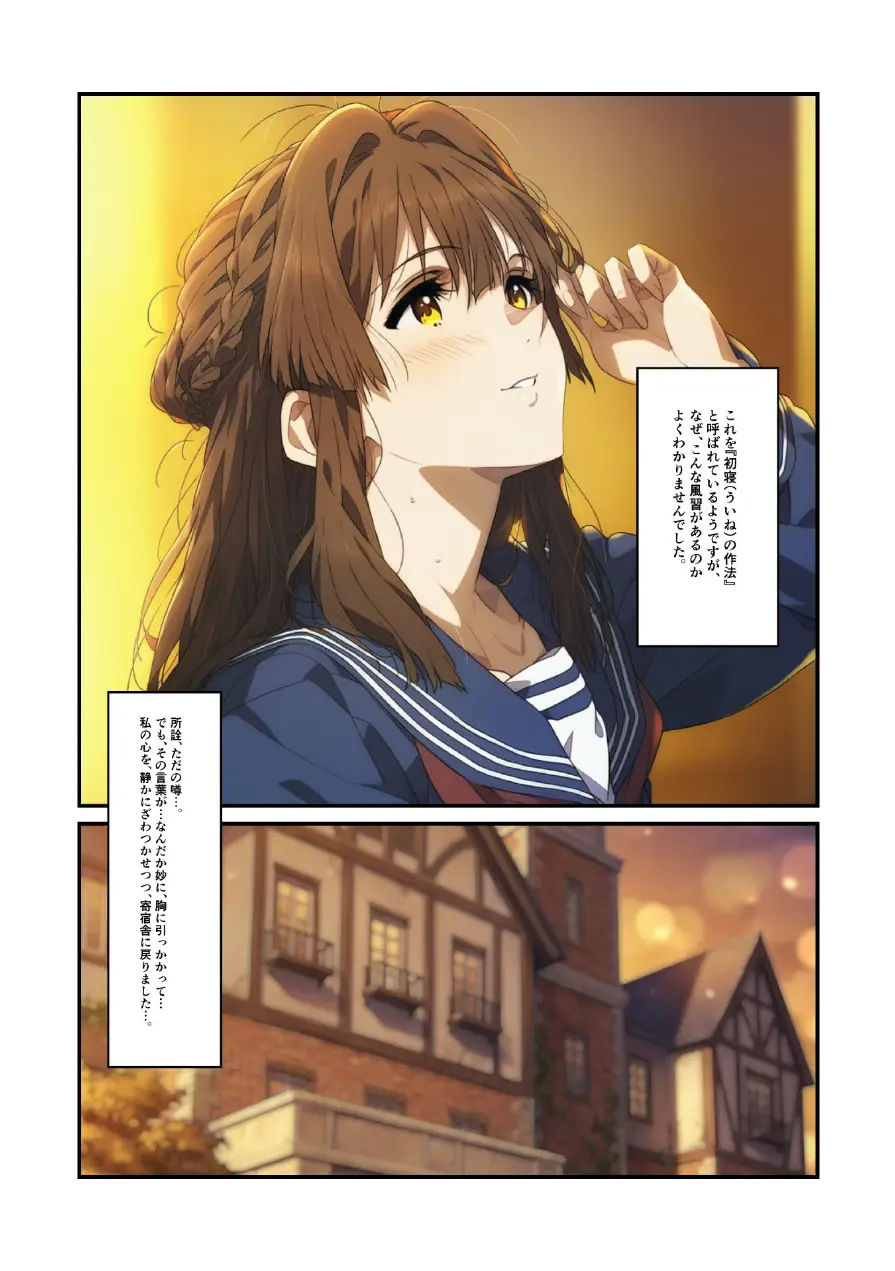 セーラー服で眠る少女は上級生の性処理人形（単話） 試し読み 5ページ
