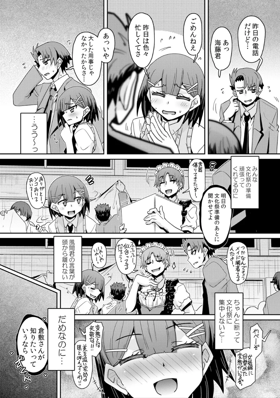 発情アプリでワカらせ開始〜教室で絶頂を繰り返すクラス女子たち【FANZA限定】【デジタル特装版】 試し読み 17ページ