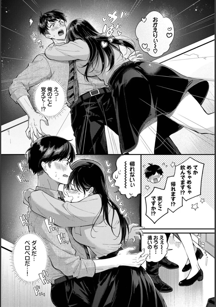先輩、なんで俺んちに！？（単話） 試し読み 4ページ