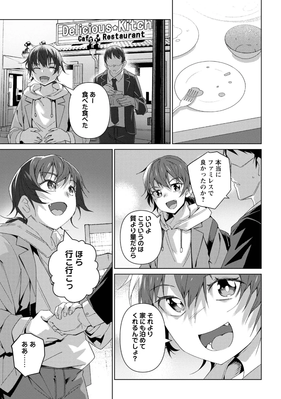 るっくあっぷ！（単話） 試し読み 3ページ