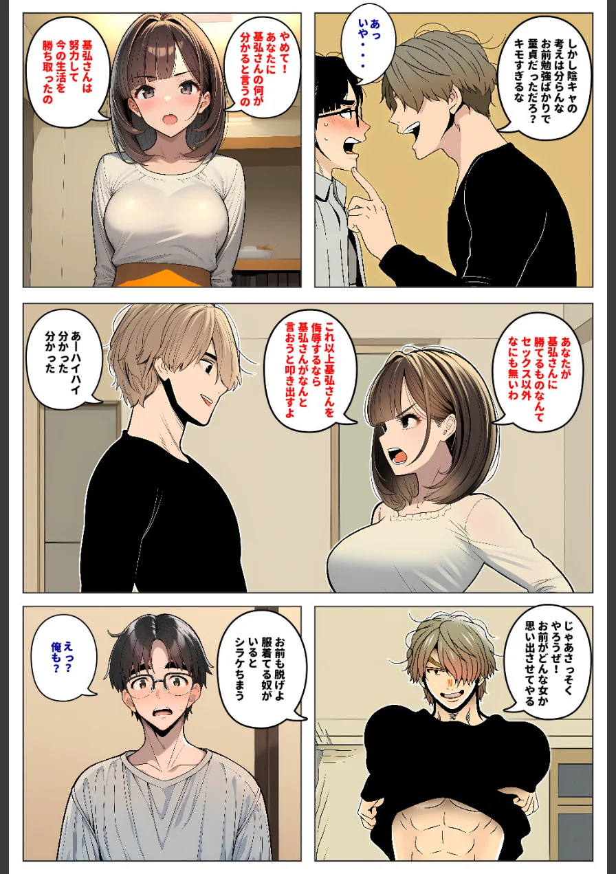妻の本気でイク顔が見たくて寝取らせたのに、なぜか夫婦そろってM調教されていった結果【モザイク版】 試し読み 14ページ