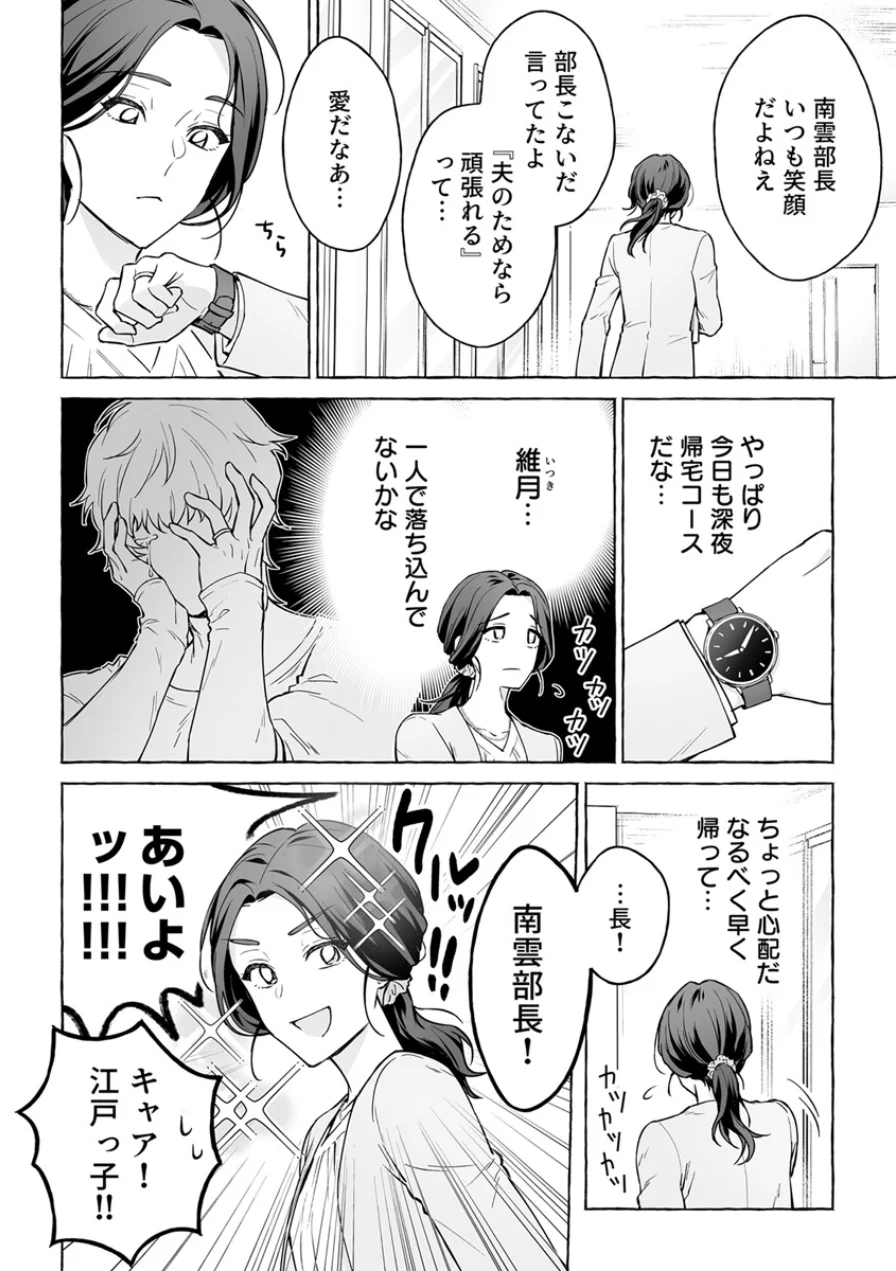 スパダリ妻はだめだめ夫を今夜も愛でつくす【正反対のカレにずぶメロアンソロジー（単話）】【R18版】（単話） 試し読み 4ページ