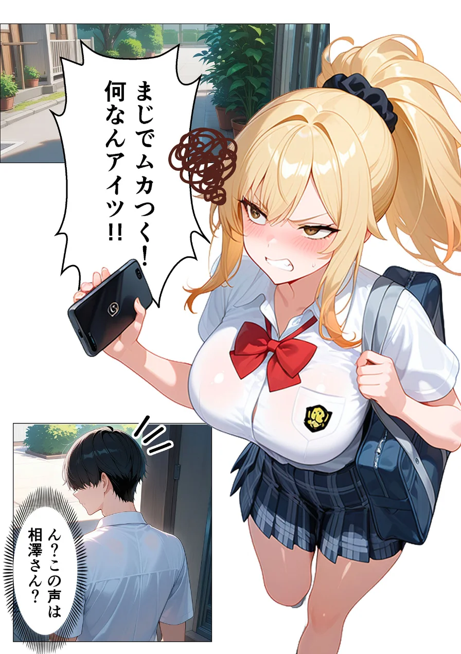 幼馴染の爆乳ギャルが陰キャオタクのデカチ●中毒になった話 モザイク版 試し読み 6ページ