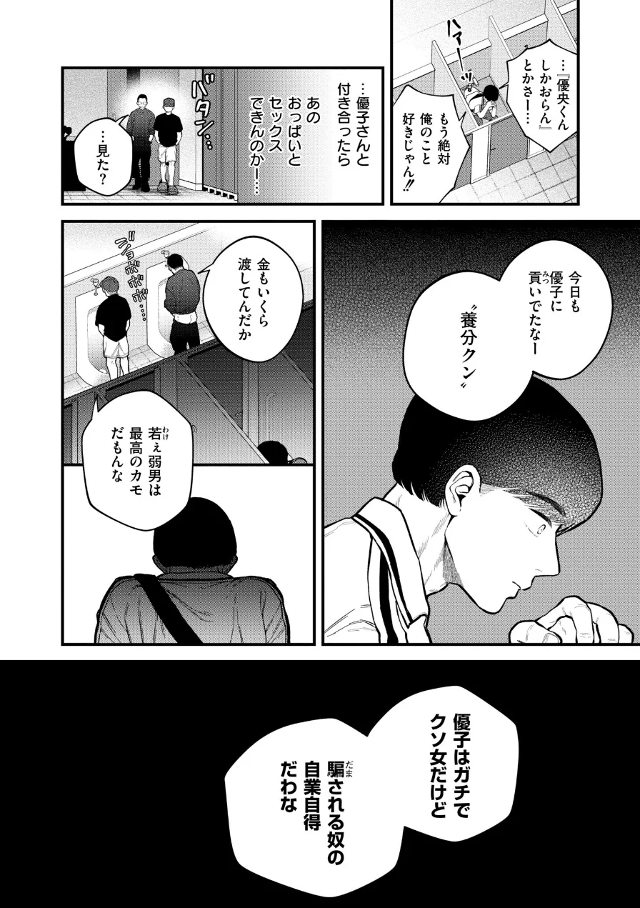 養分くん（単話） 試し読み 4ページ