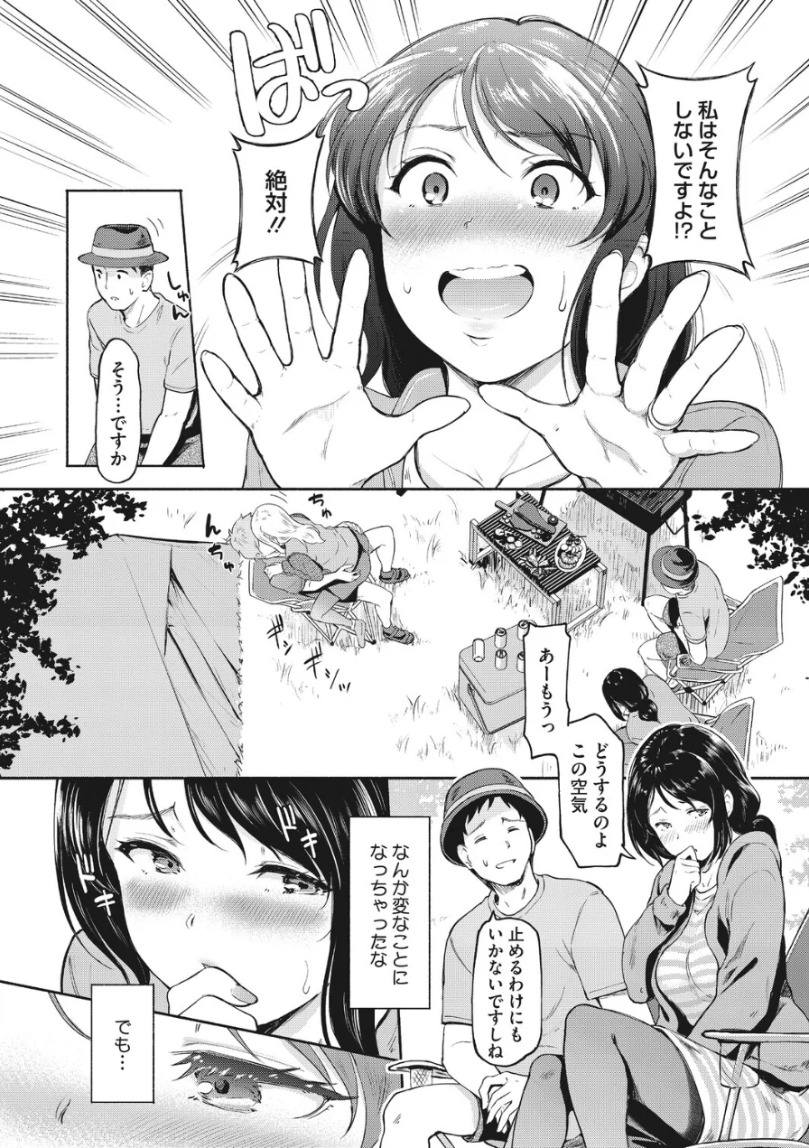 ハメ外しのふたり（単話）（単話） 試し読み 4ページ