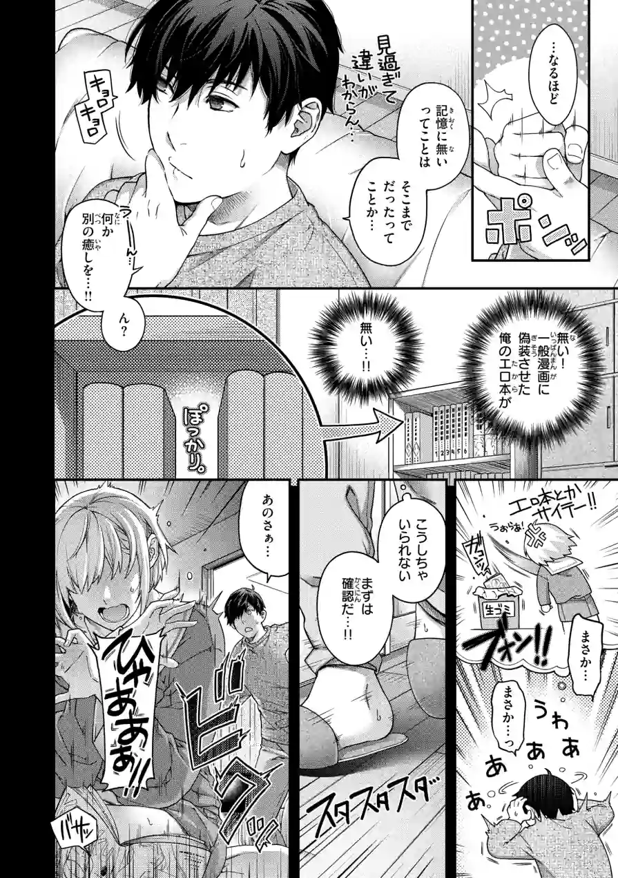 いろめくシャングリラ【デジタル版限定おまけ付き】 試し読み 6ページ