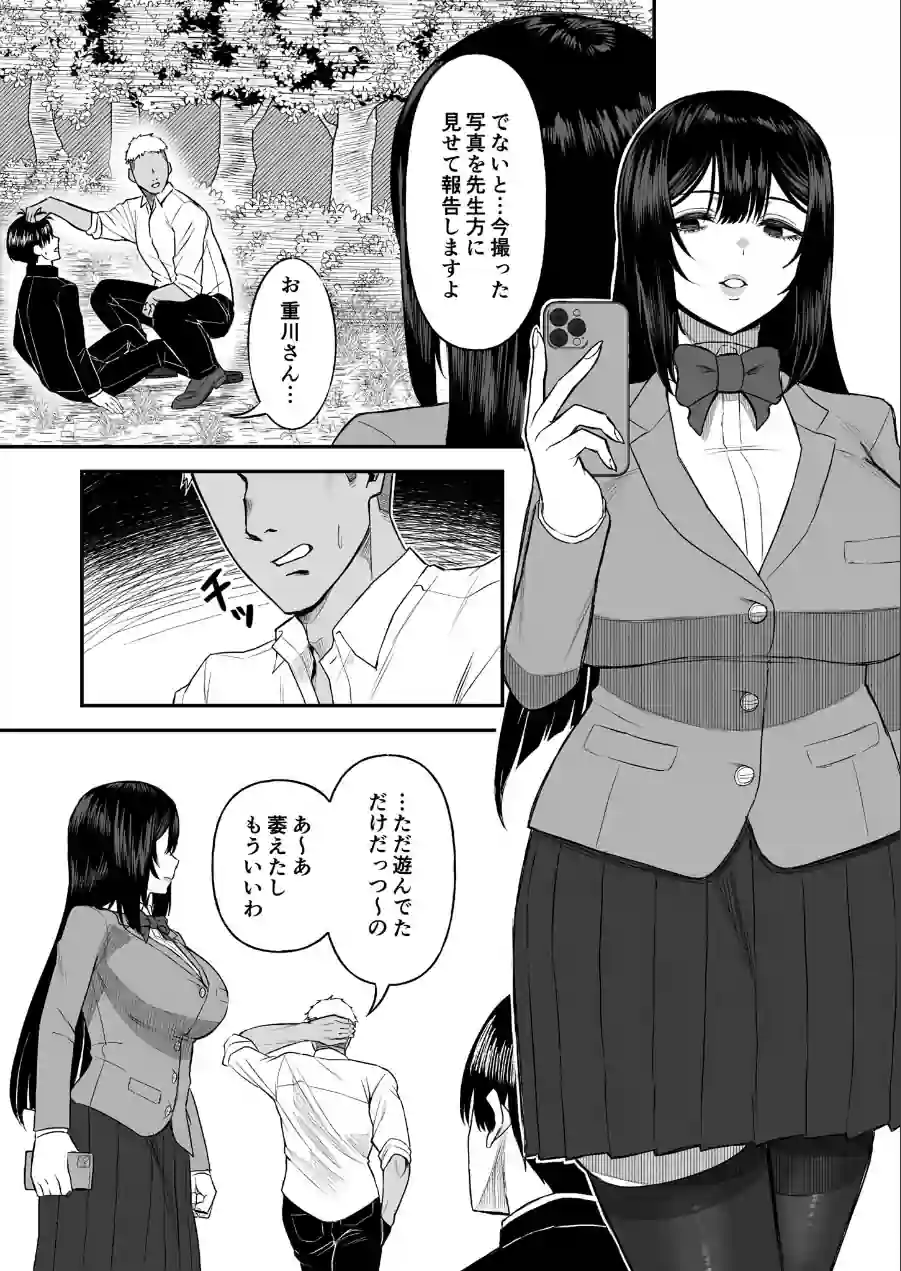 愛の重い彼女は僕のためにハメ撮りを撮ってきてくれる モザイク版（単話） 試し読み 4ページ