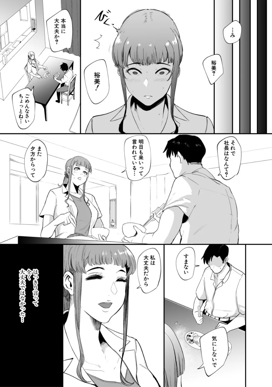 フェラマスク夫人 試し読み 21ページ