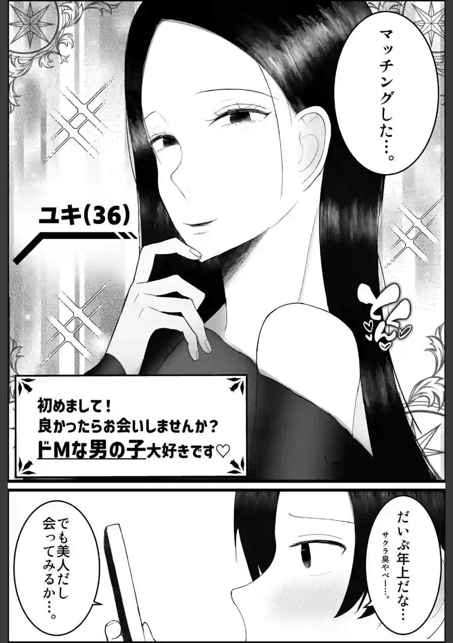 ドSな人妻熟女がマチアプで会った大学生を搾精する話 モザイク版 試し読み 4ページ