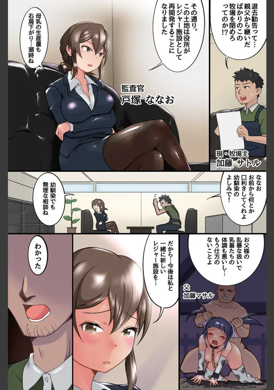 ようこそ乳畜牧場へ〜汁まみれの爆乳女たちに生搾り種付けやりたい放題！〜（フルカラーコミック）（単話） 試し読み 6ページ