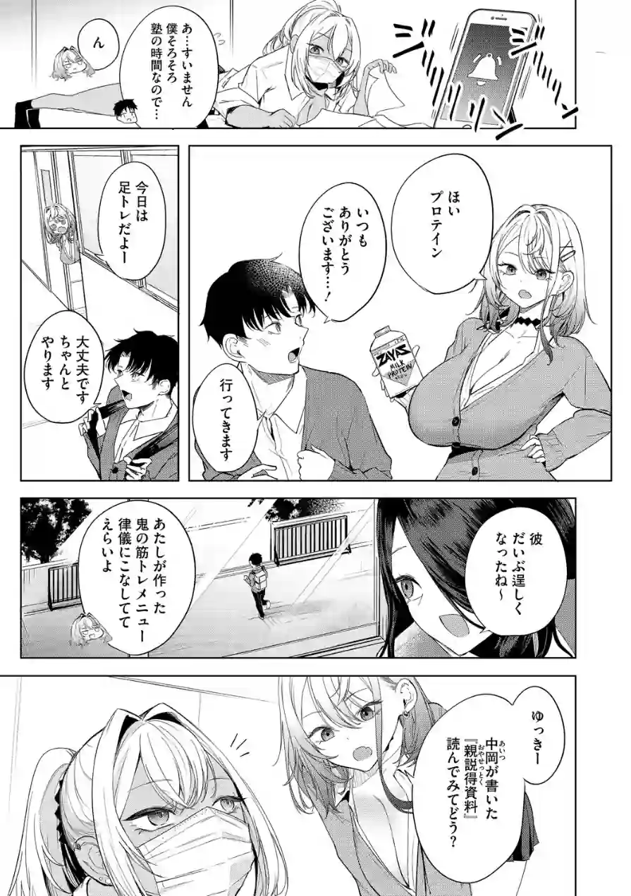 おい、陰キャ！（単話） 試し読み 3ページ