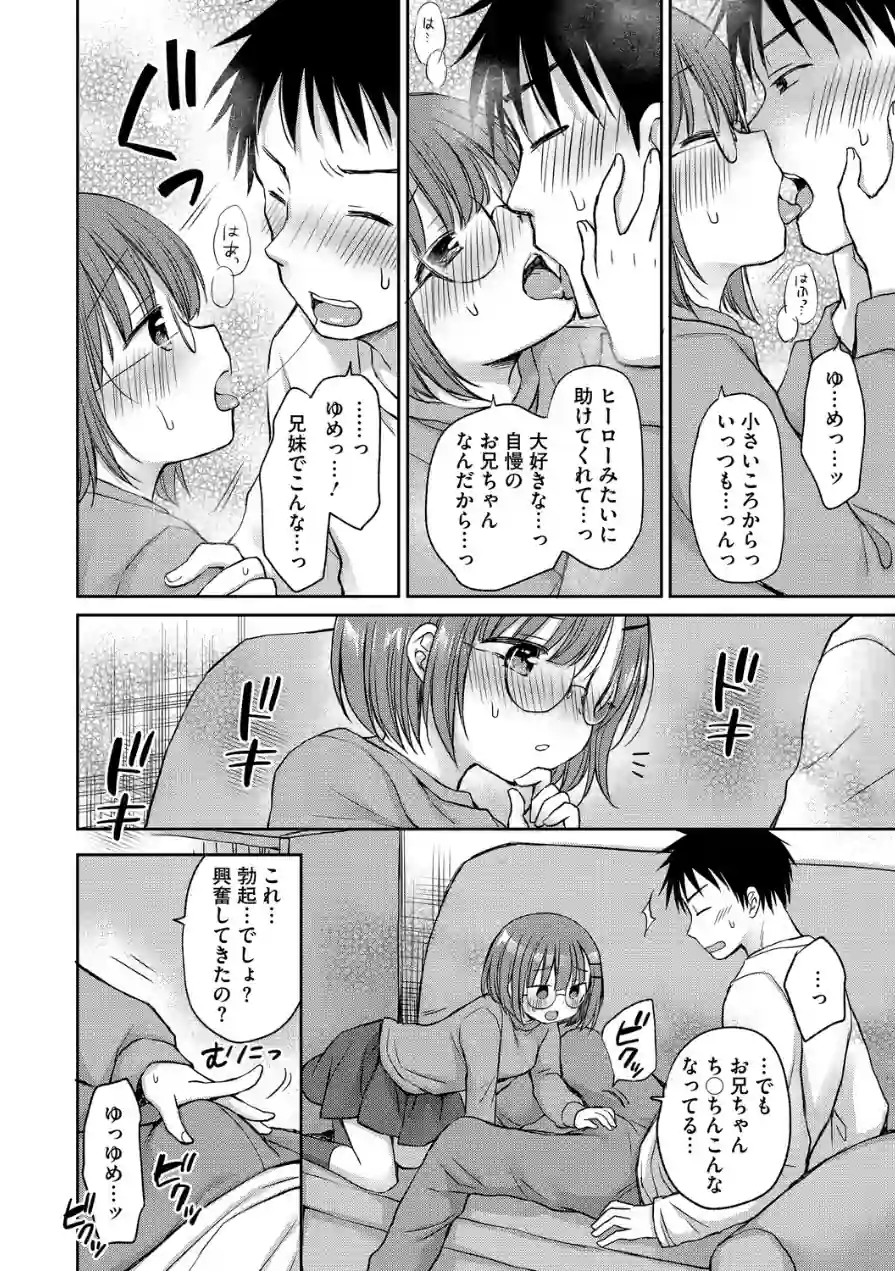 お兄ちゃんのやる気スイッチ（単話） 試し読み 8ページ