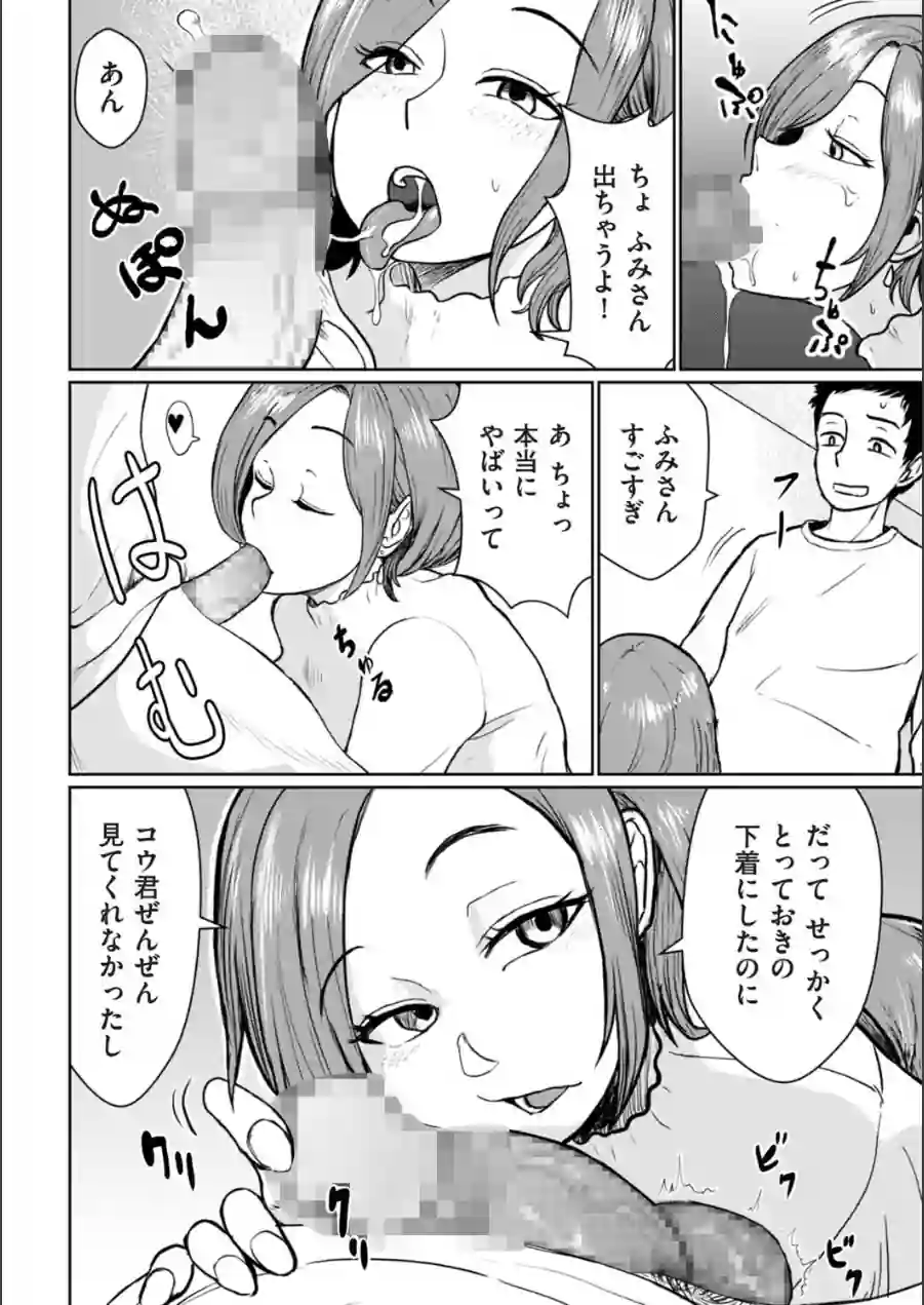 バーゲン大好きお義姉さん（単話） 試し読み 4ページ