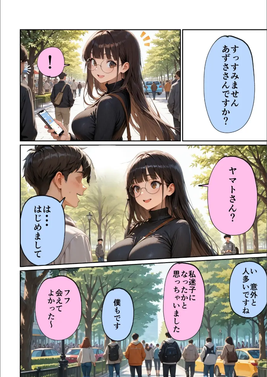 マチアプで紳士ムーブからの健全解放した清楚巨乳（24）がなぜか今ヤリチン上司の部屋にいるらしい【モザイク版】 試し読み 3ページ