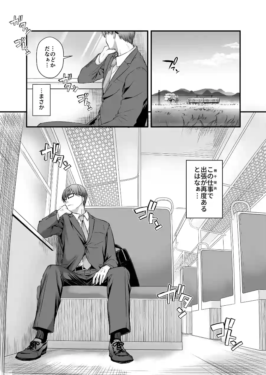 孕ませ屋【デジタル修正版】 試し読み 3ページ