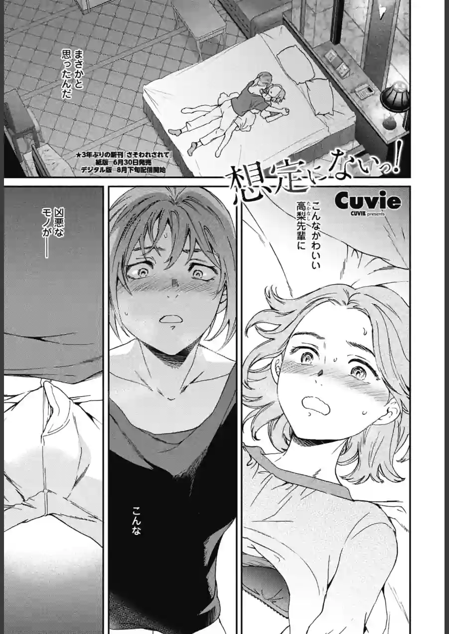 想定にないっ！（単話） 試し読み 1ページ