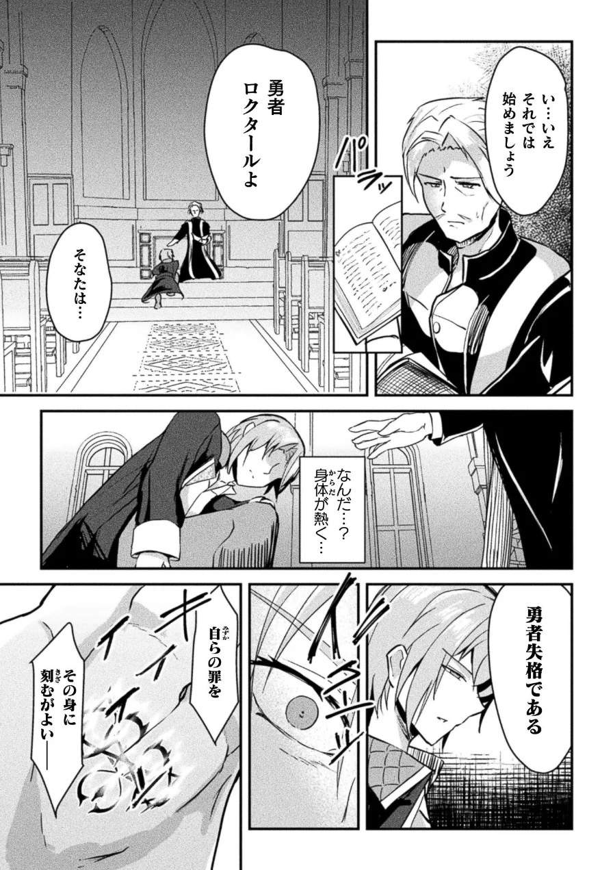 断罪の茨 〜クズ勇者に下る女体化陵●の裁き〜【単話】（単話） 試し読み 7ページ