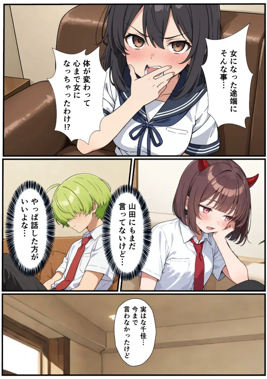 突然淫魔になったおれが妹にメス堕ちさせられる話【モザイク版】 試し読み 6ページ