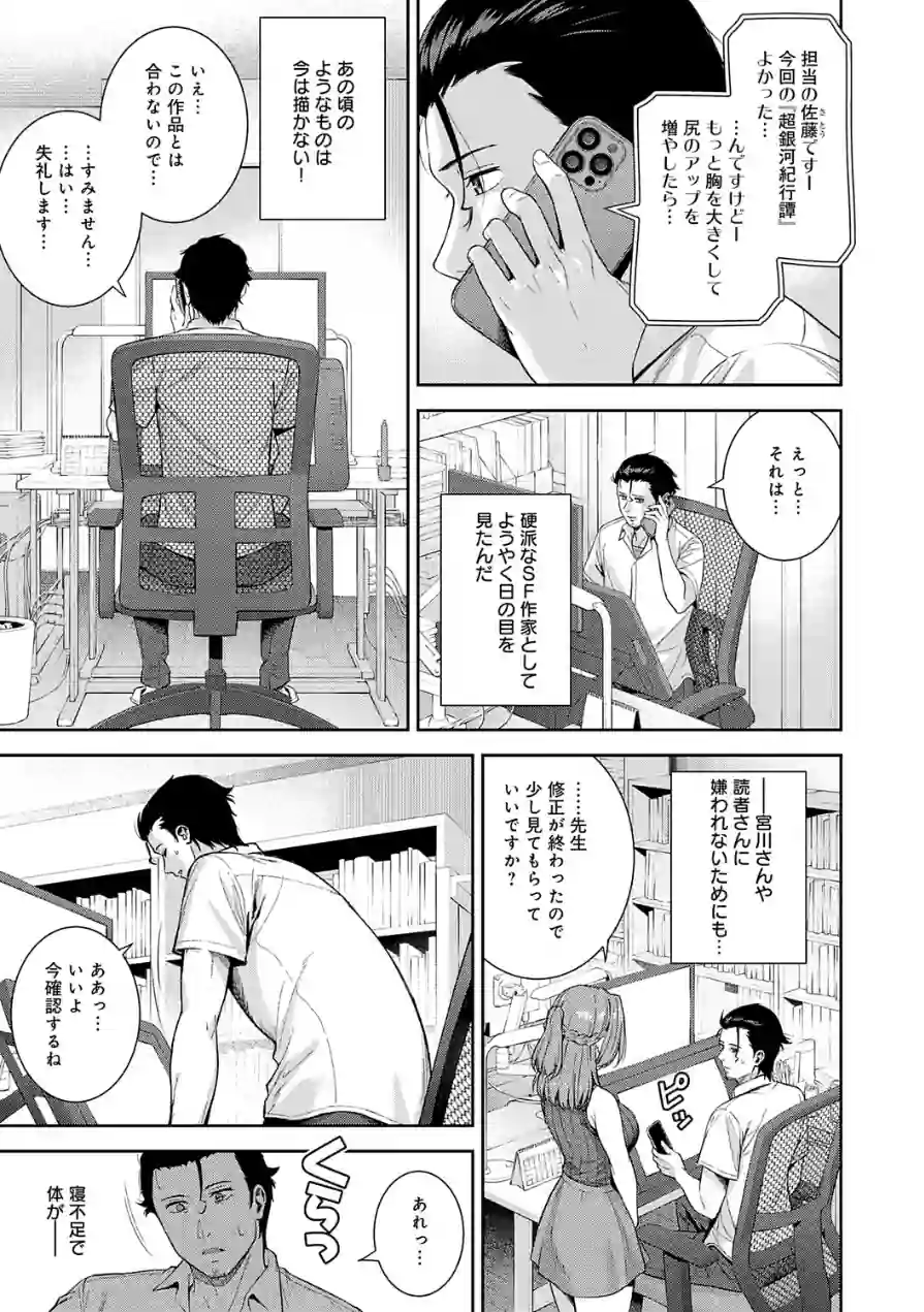 好きになっても、いいですよ。【デジタル特装版】 試し読み 5ページ
