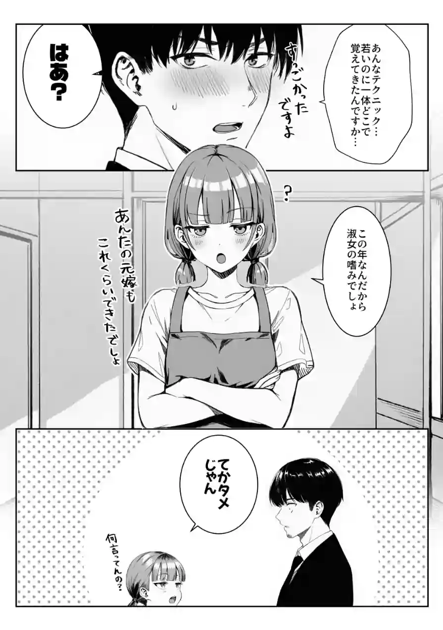 天然〇リBBA保育士に射精マネジメントされた件【棒消し修正版】 試し読み 14ページ