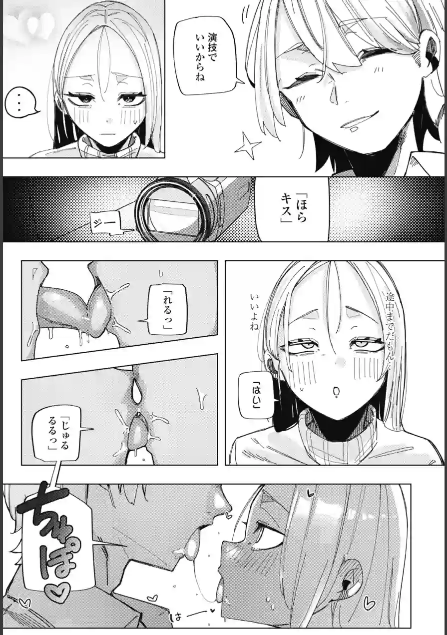 ネトラレコーディング（単話） 試し読み 3ページ