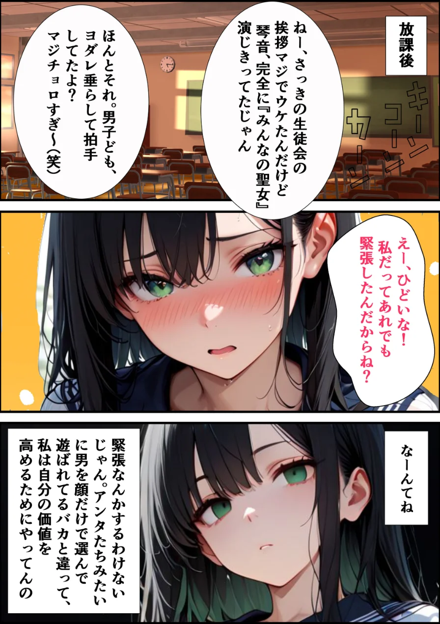 学校一人気の腹黒生徒会長が連続アクメで完堕ちする話【モザイク版】 試し読み 4ページ