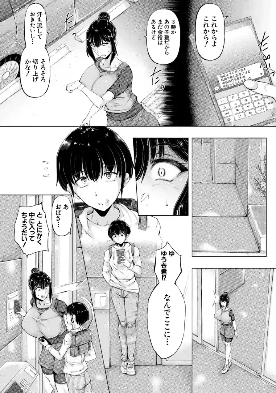僕、お前の母親を女にしたよ（単話） 試し読み 8ページ