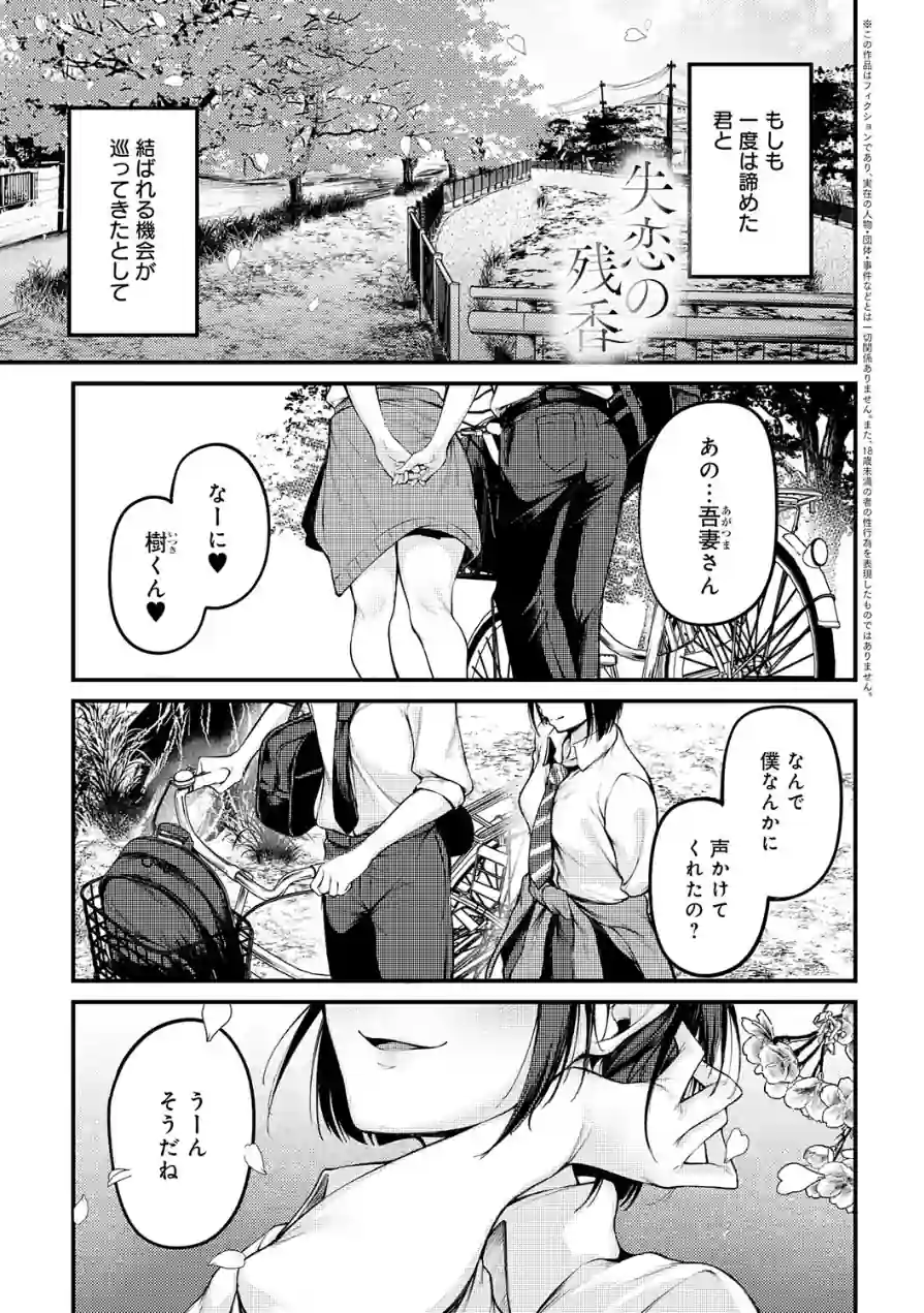 未恋-みれん-【デジタル特装版】 試し読み 17ページ