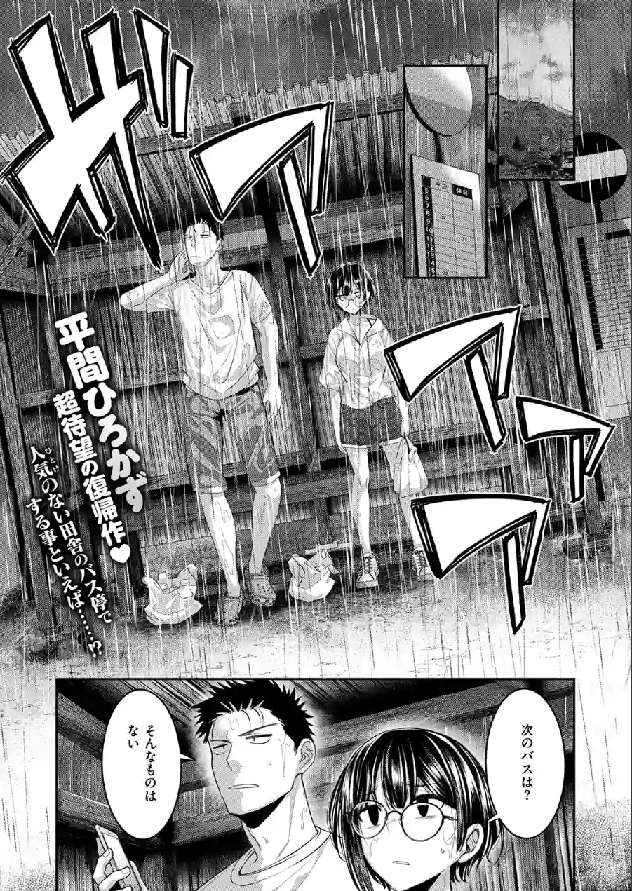 バス停ふぁっきゅー！（単話） 試し読み 3ページ