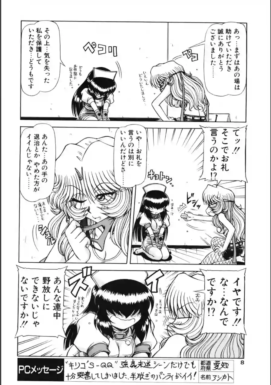 COMICペンギンクラブ2002年8月号 試し読み 8ページ