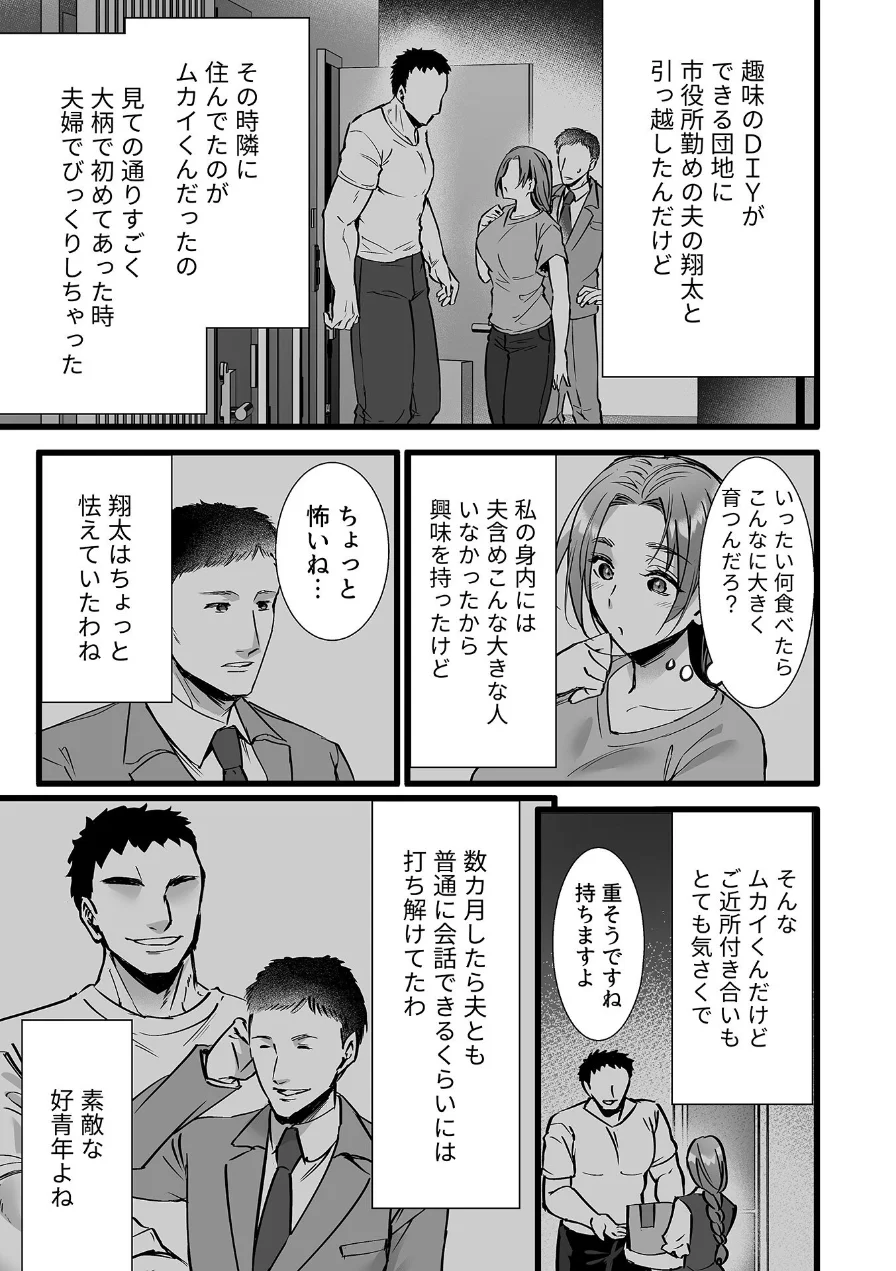 姦熟雌穴 試し読み 15ページ