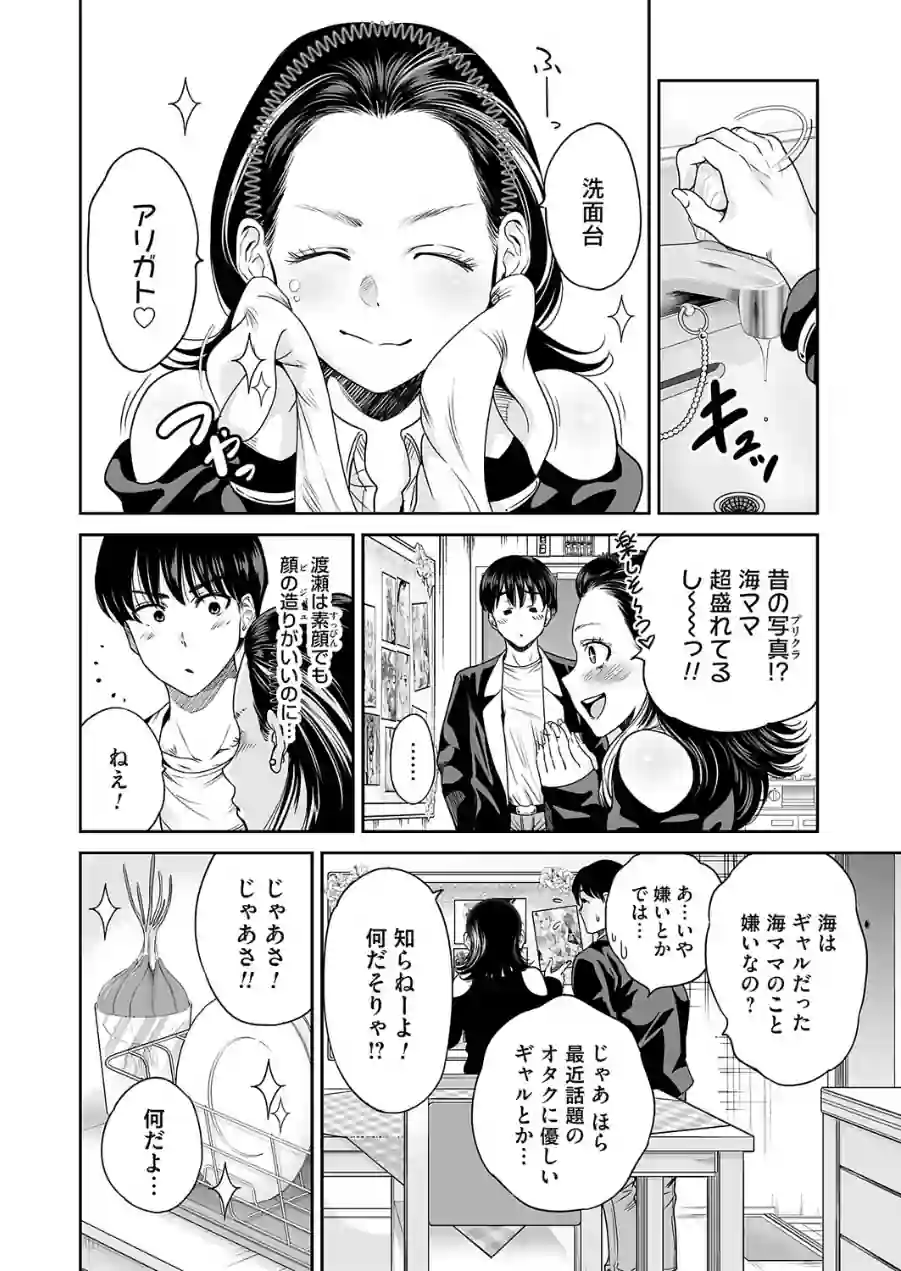 令和のギャル（単話） 試し読み 4ページ